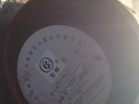 延川20CrMnTi合金结构钢